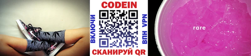 Codein Purple Drank Сальск
